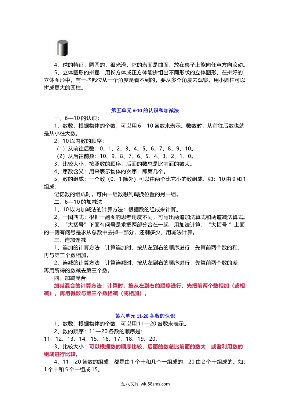 小学一年级数学上册_3-6-3-1、复习、知识点、归纳汇总_人教版_人教版一年级数学上册知识要点.docx_第3页