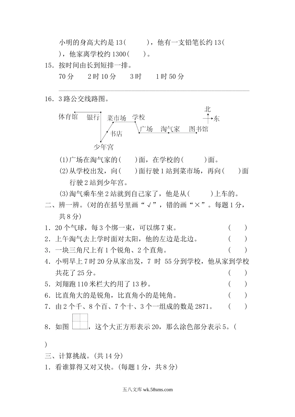 小学二年级数学下册_3-7-4-2、练习题、作业、试题、试卷_通用_二年级下册数学期末试卷-浙江省名校期末测试卷-含答案.doc_第2页