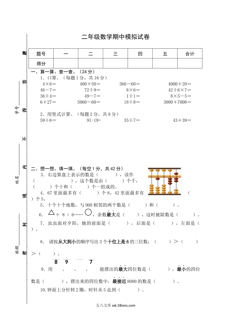 小学二年级数学下册_3-7-4-2、练习题、作业、试题、试卷_通用_二年级下册数学期中模拟试卷含答案.docx_第1页