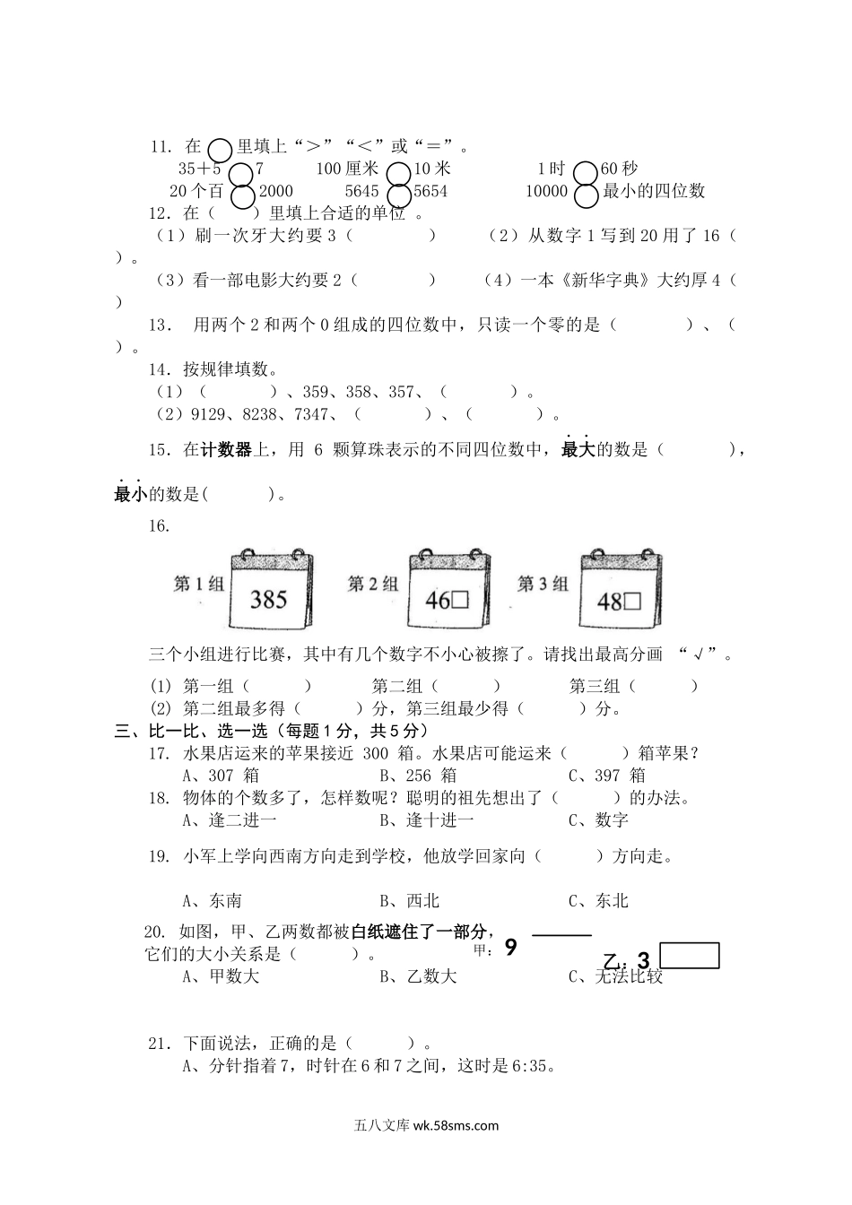 小学二年级数学下册_3-7-4-2、练习题、作业、试题、试卷_通用_二年级下册数学期中模拟试卷含答案.docx_第2页