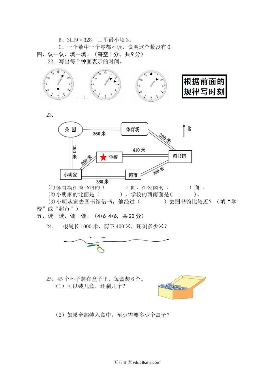小学二年级数学下册_3-7-4-2、练习题、作业、试题、试卷_通用_二年级下册数学期中模拟试卷含答案.docx_第3页