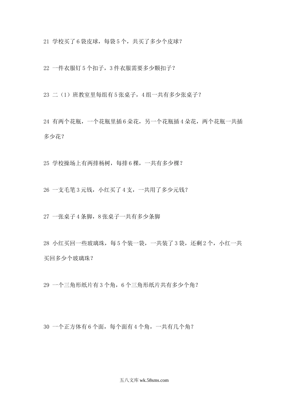 小学二年级数学下册_3-7-4-2、练习题、作业、试题、试卷_通用_二年级下数学专项练习-解决问题（无答案）.doc_第3页