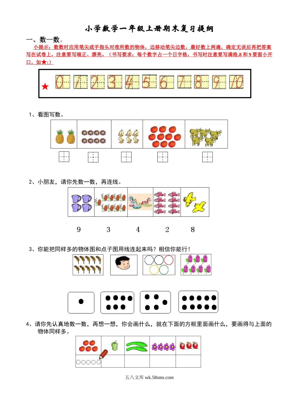 小学一年级数学上册_3-6-3-1、复习、知识点、归纳汇总_人教版_新人教版小学数学一年级上册期末复习提纲.doc_第1页