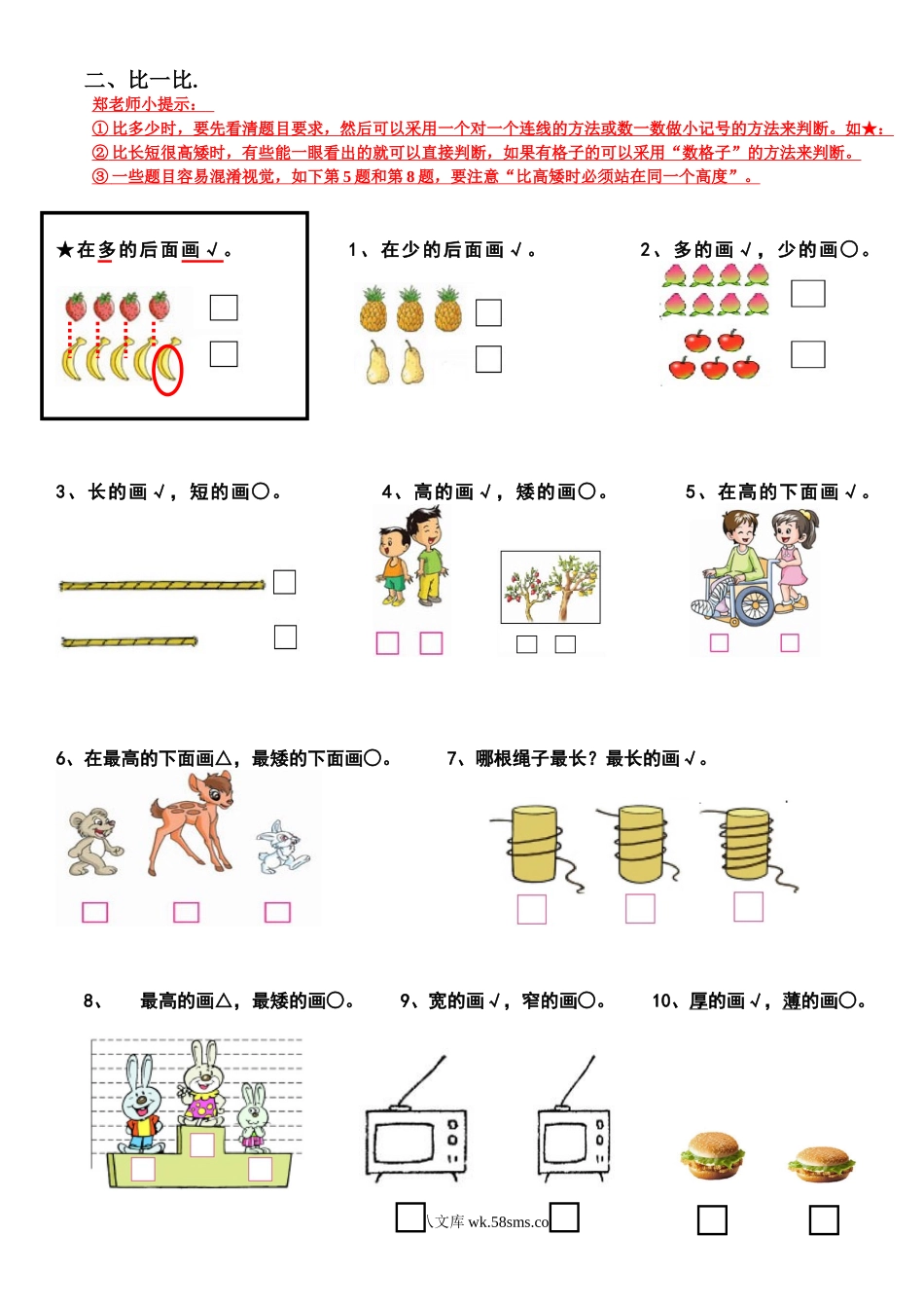 小学一年级数学上册_3-6-3-1、复习、知识点、归纳汇总_人教版_新人教版小学数学一年级上册期末复习提纲.doc_第2页