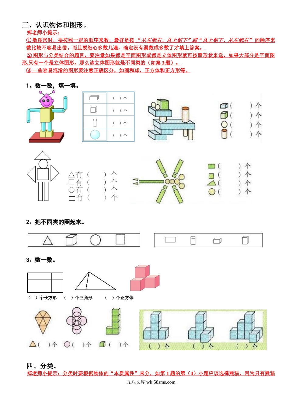 小学一年级数学上册_3-6-3-1、复习、知识点、归纳汇总_人教版_新人教版小学数学一年级上册期末复习提纲.doc_第3页