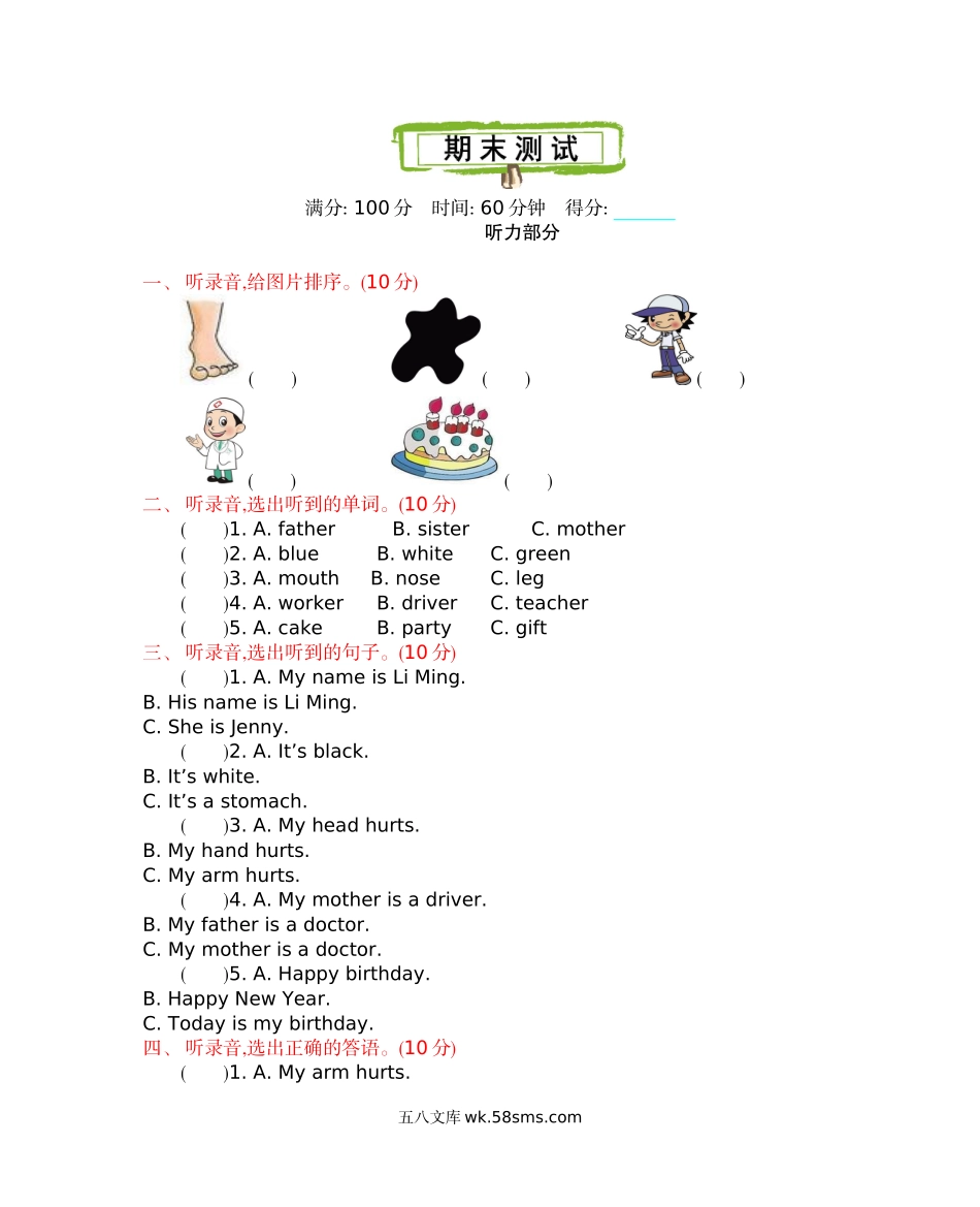 小学三年级英语上册_3-8-5-2、练习题、作业、试题、试卷_冀教版_期末测试卷_冀教版三上 期末测试1含听力_冀教版三上 期末测试1含听力.docx_第1页