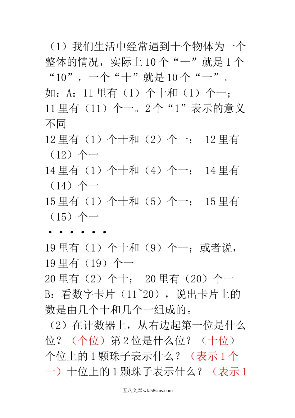 小学一年级数学上册_3-6-3-1、复习、知识点、归纳汇总_人教版_新人教版一年级数学上册知识点汇总.doc_第2页