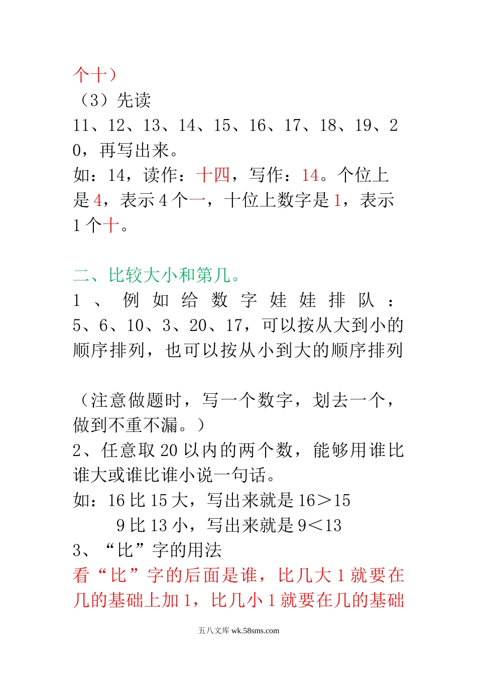 小学一年级数学上册_3-6-3-1、复习、知识点、归纳汇总_人教版_新人教版一年级数学上册知识点汇总.doc_第3页