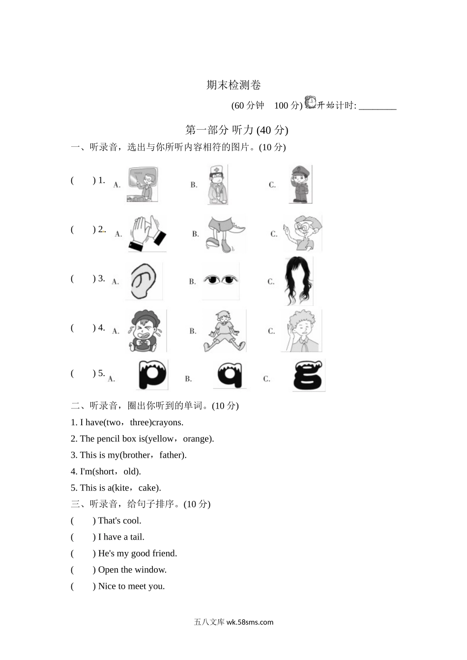 小学三年级英语上册_3-8-5-2、练习题、作业、试题、试卷_冀教版_期末测试卷_三年级上册英语期末试题2(附听力)_三年级上册英语期末试题.doc_第1页