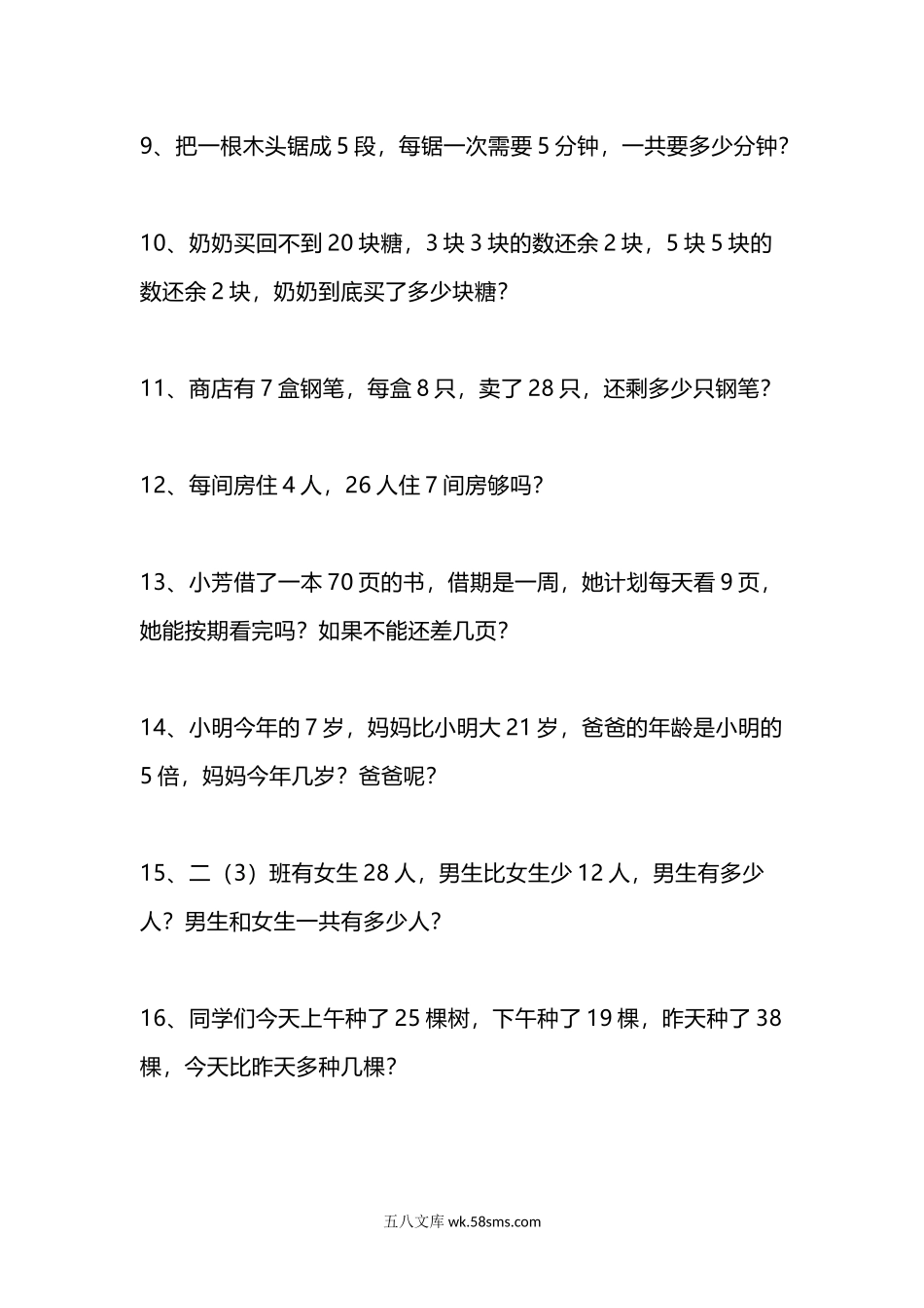 小学二年级数学下册_3-7-4-2、练习题、作业、试题、试卷_通用_小学二年级数学应用题精选180题含答案.docx_第2页