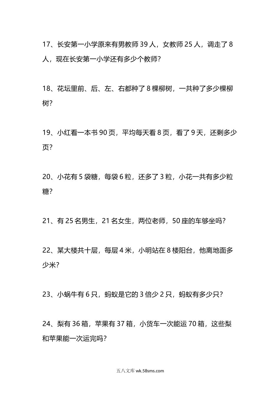 小学二年级数学下册_3-7-4-2、练习题、作业、试题、试卷_通用_小学二年级数学应用题精选180题含答案.docx_第3页