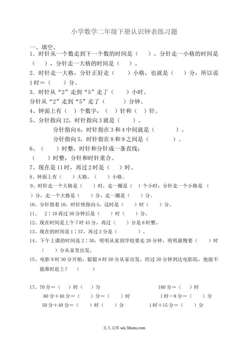 小学二年级数学下册_3-7-4-2、练习题、作业、试题、试卷_通用_小学数学一年级下册认识钟表练习题.doc_第1页