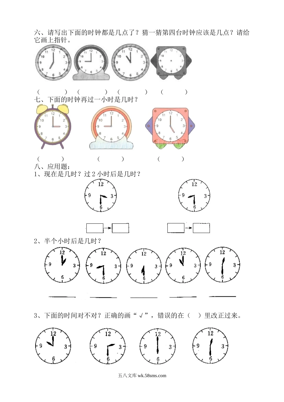 小学二年级数学下册_3-7-4-2、练习题、作业、试题、试卷_通用_小学数学一年级下册认识钟表练习题.doc_第2页