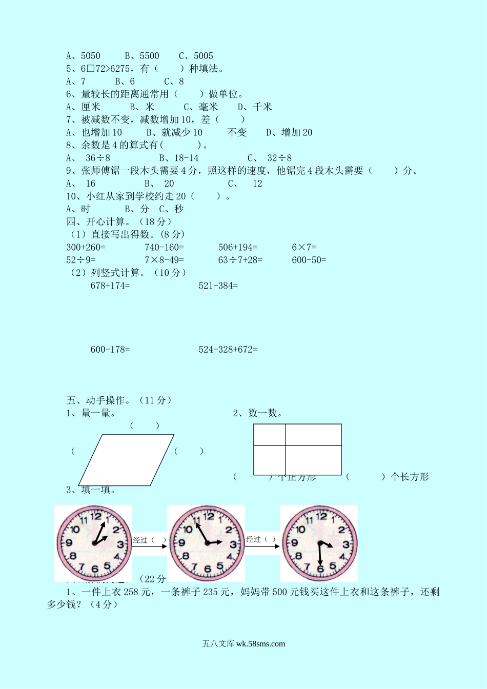 小学二年级数学下册_3-7-4-2、练习题、作业、试题、试卷_西师版_西师大版数学二年级下册期末测试卷（A）及答案.doc_第2页