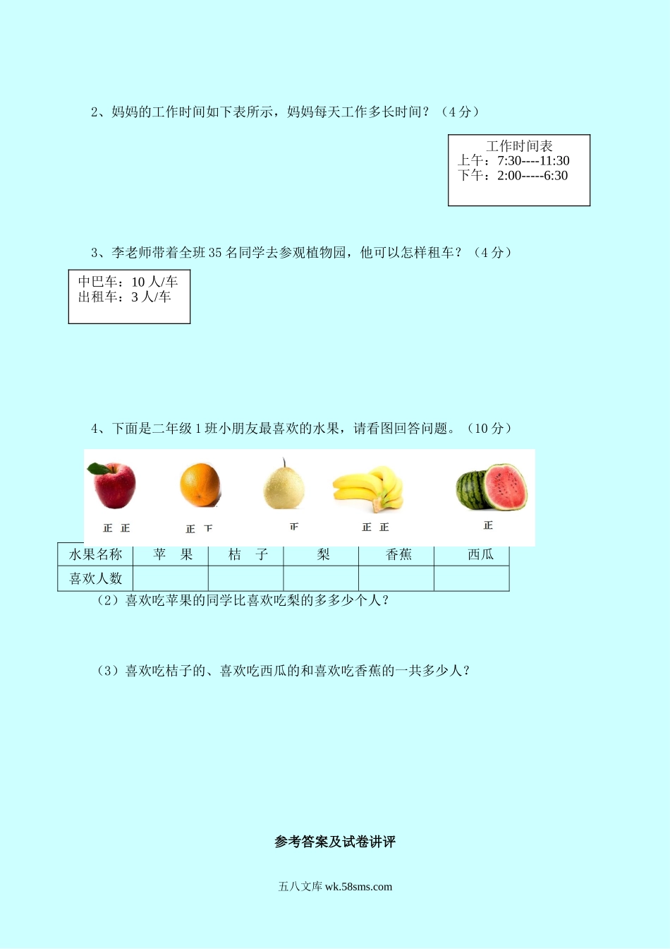 小学二年级数学下册_3-7-4-2、练习题、作业、试题、试卷_西师版_西师大版数学二年级下册期末测试卷（A）及答案.doc_第3页