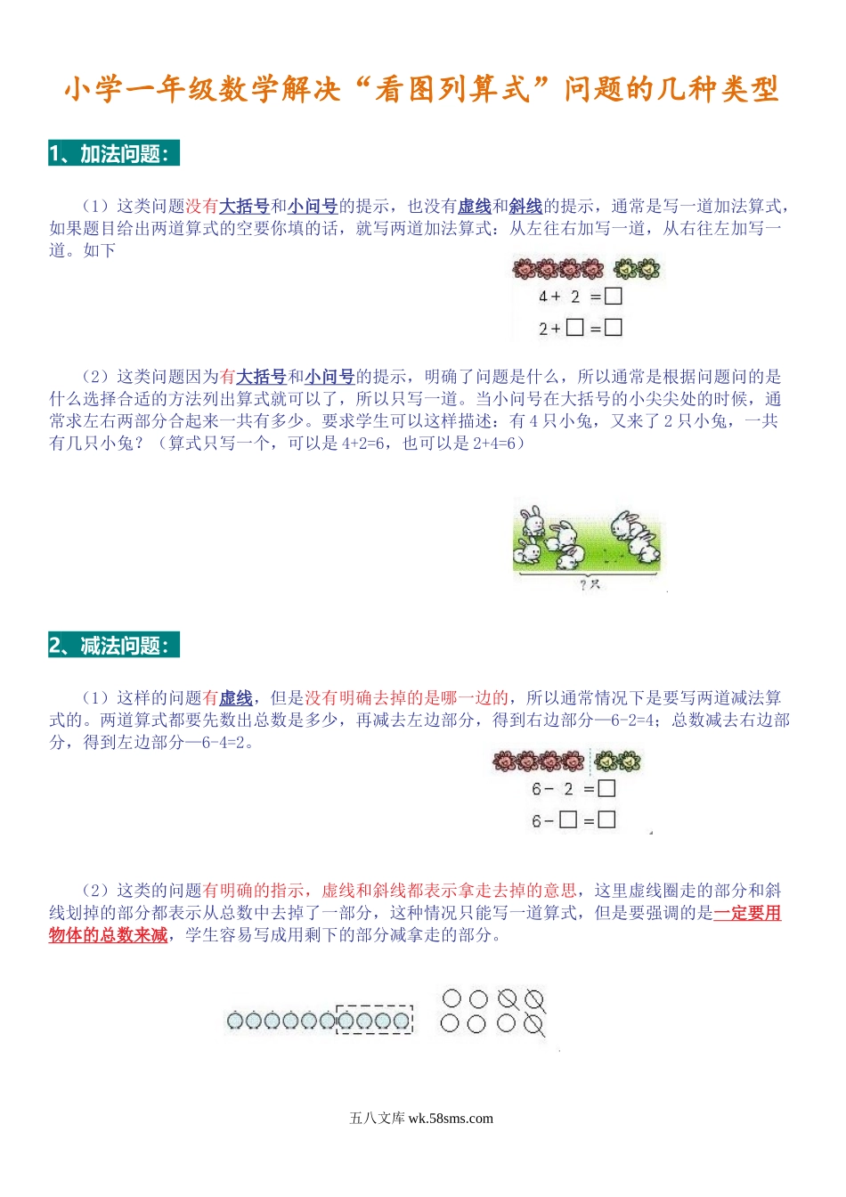 小学一年级数学上册_3-6-3-1、复习、知识点、归纳汇总_人教版_一年级数学解决“看图列算式”问题的几种类型.doc_第1页