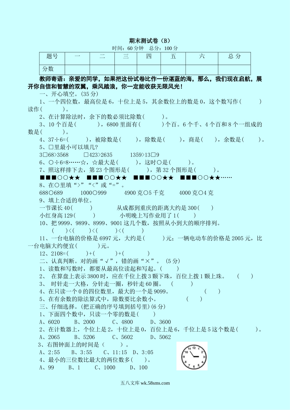 小学二年级数学下册_3-7-4-2、练习题、作业、试题、试卷_西师版_西师大版数学二年级下册期末测试卷（B）及答案.doc_第1页