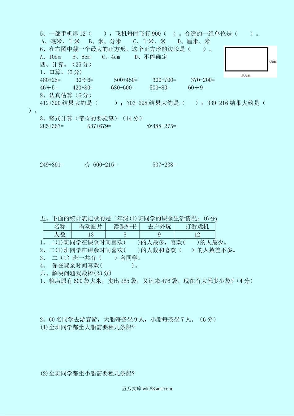 小学二年级数学下册_3-7-4-2、练习题、作业、试题、试卷_西师版_西师大版数学二年级下册期末测试卷（B）及答案.doc_第2页