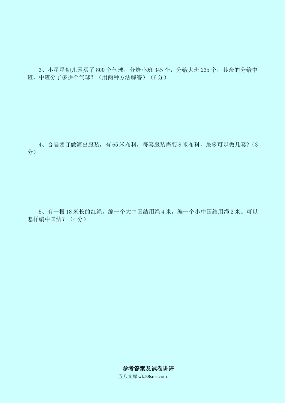 小学二年级数学下册_3-7-4-2、练习题、作业、试题、试卷_西师版_西师大版数学二年级下册期末测试卷（B）及答案.doc_第3页