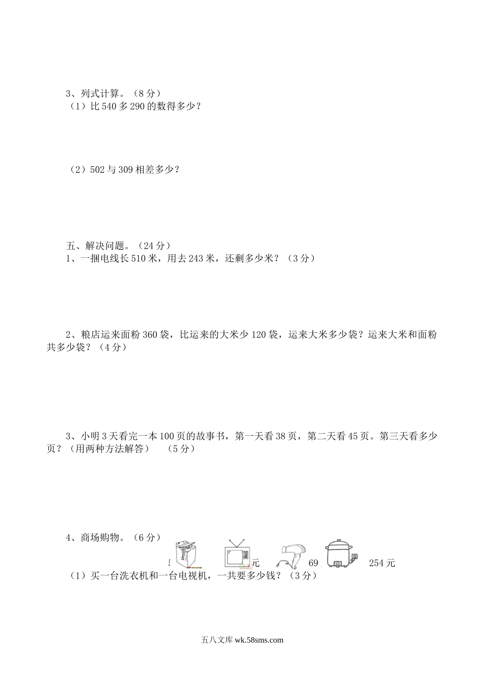 小学二年级数学下册_3-7-4-2、练习题、作业、试题、试卷_西师版_西师大版数学二年级下册期中测试卷（A）及答案.doc_第2页