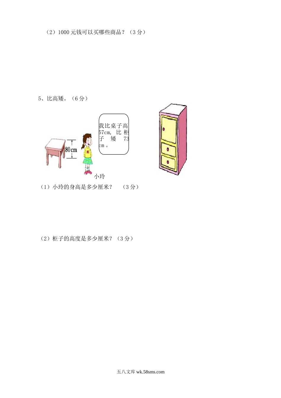 小学二年级数学下册_3-7-4-2、练习题、作业、试题、试卷_西师版_西师大版数学二年级下册期中测试卷（A）及答案.doc_第3页