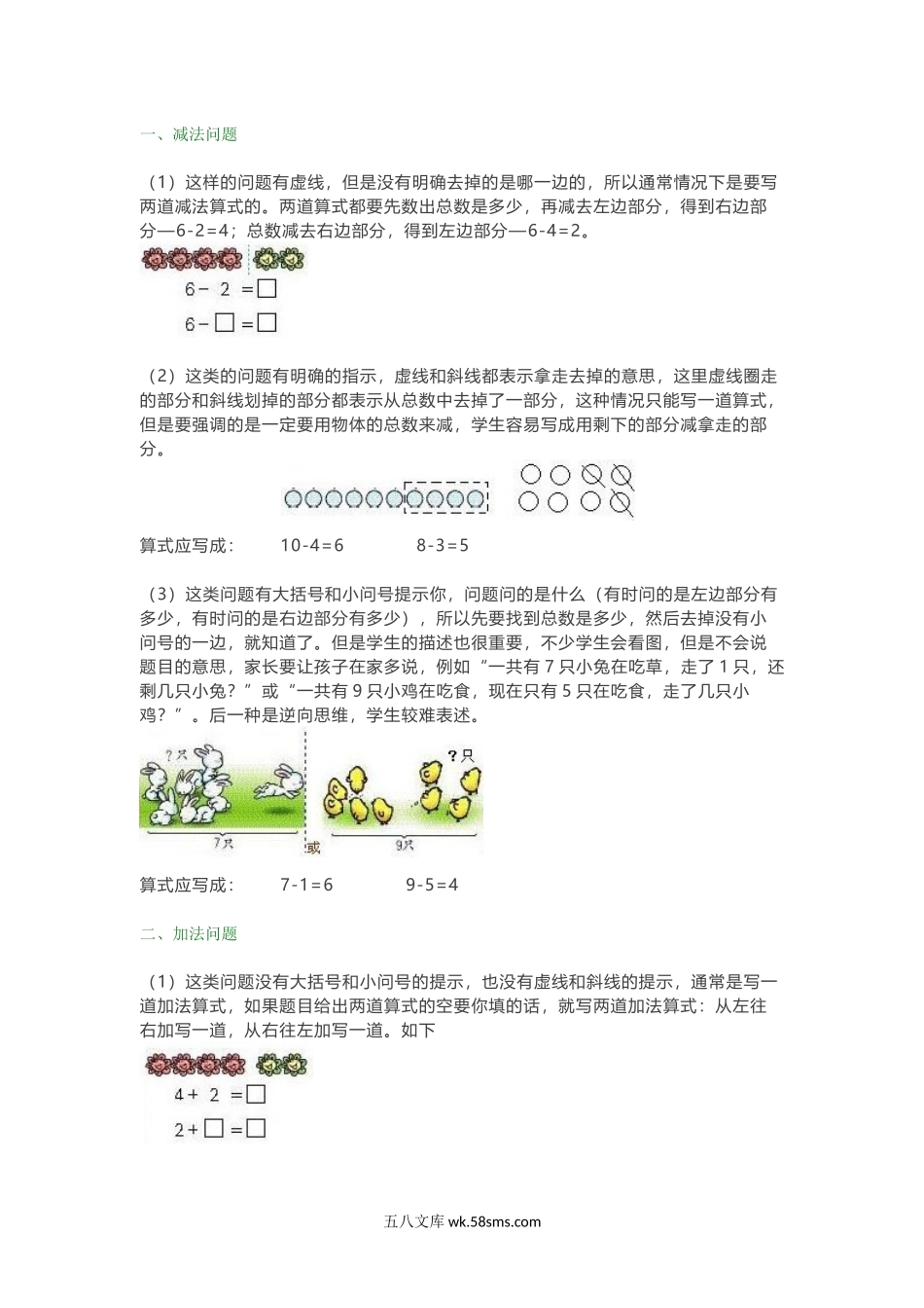 小学一年级数学上册_3-6-3-1、复习、知识点、归纳汇总_人教版_一年级数学解决“看图列算式”问题的几种类型解答.docx_第1页