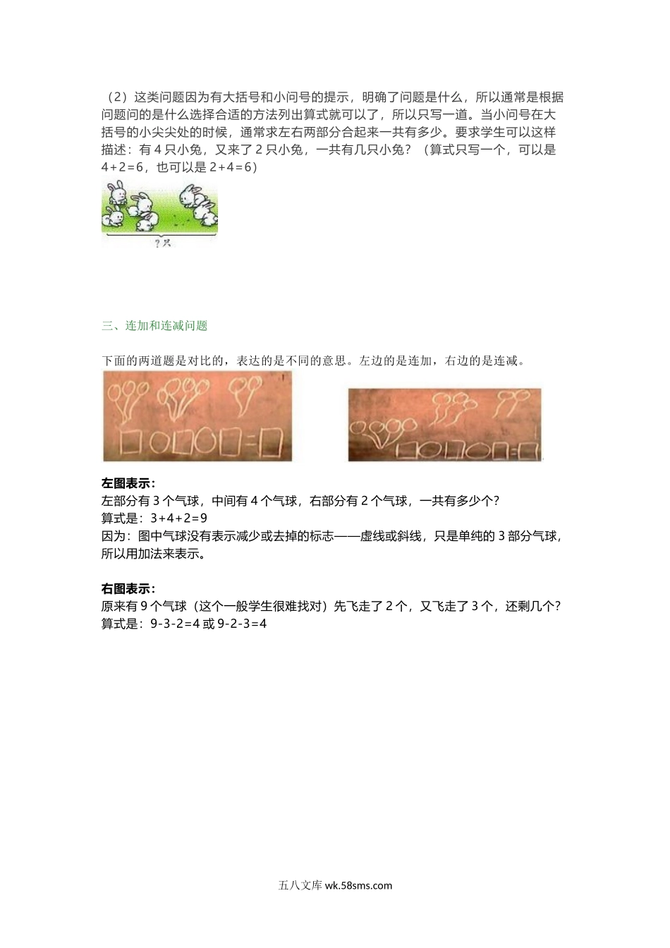 小学一年级数学上册_3-6-3-1、复习、知识点、归纳汇总_人教版_一年级数学解决“看图列算式”问题的几种类型解答.docx_第2页