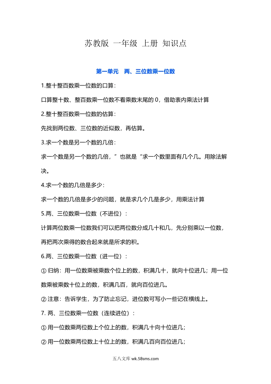 小学一年级数学上册_3-6-3-1、复习、知识点、归纳汇总_苏教版_苏教版数学一年级 上册 知识点.docx_第1页