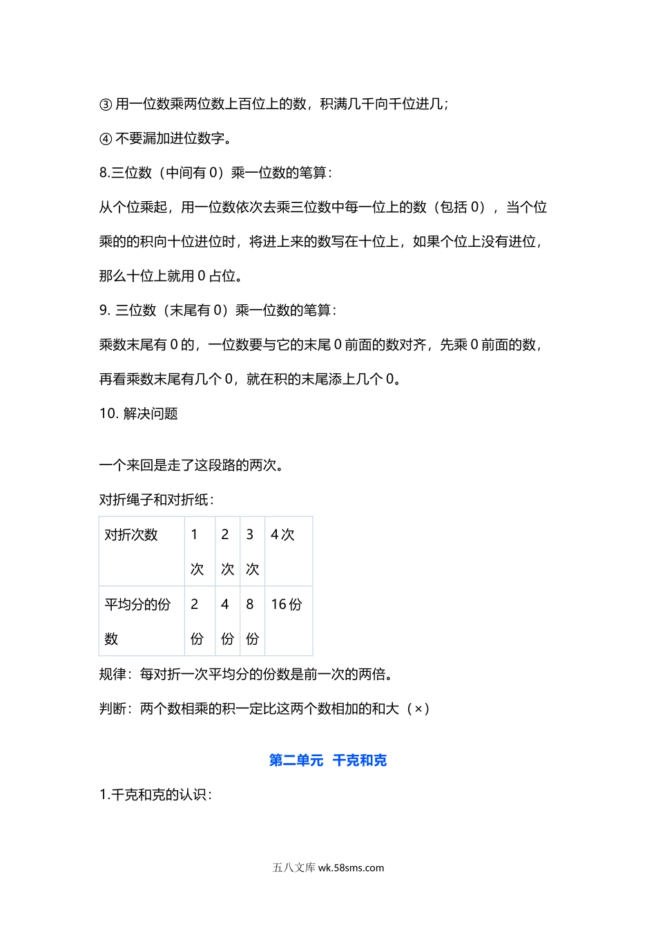 小学一年级数学上册_3-6-3-1、复习、知识点、归纳汇总_苏教版_苏教版数学一年级 上册 知识点.docx_第2页