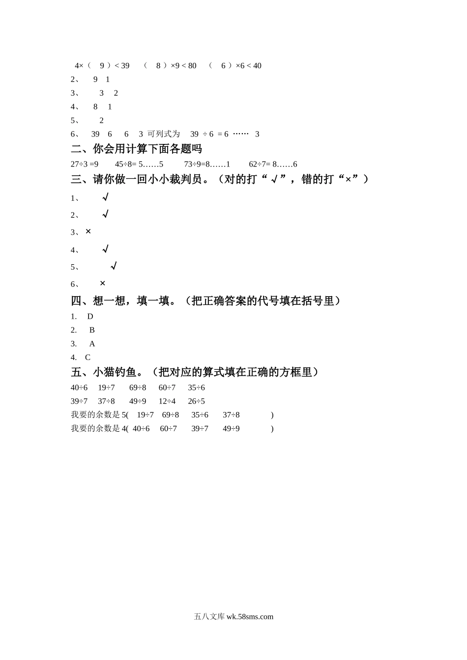 小学二年级数学下册_3-7-4-3、课件、讲义、教案_（新）数学苏教版2年级下_1_习题_《一 有余数的除法》同步练习2.doc_第2页