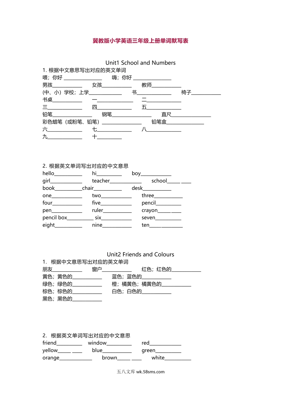 小学三年级英语上册_3-8-5-2、练习题、作业、试题、试卷_冀教版_专项练习_冀教版小学英语三年级上册单词默写表.docx_第1页