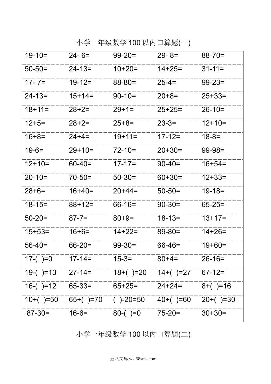 小学一年级数学上册_3-6-3-1、复习、知识点、归纳汇总_通用_口算加减计算复习资料_人教版小学一年级数学口算题卡(可打印).doc_第1页