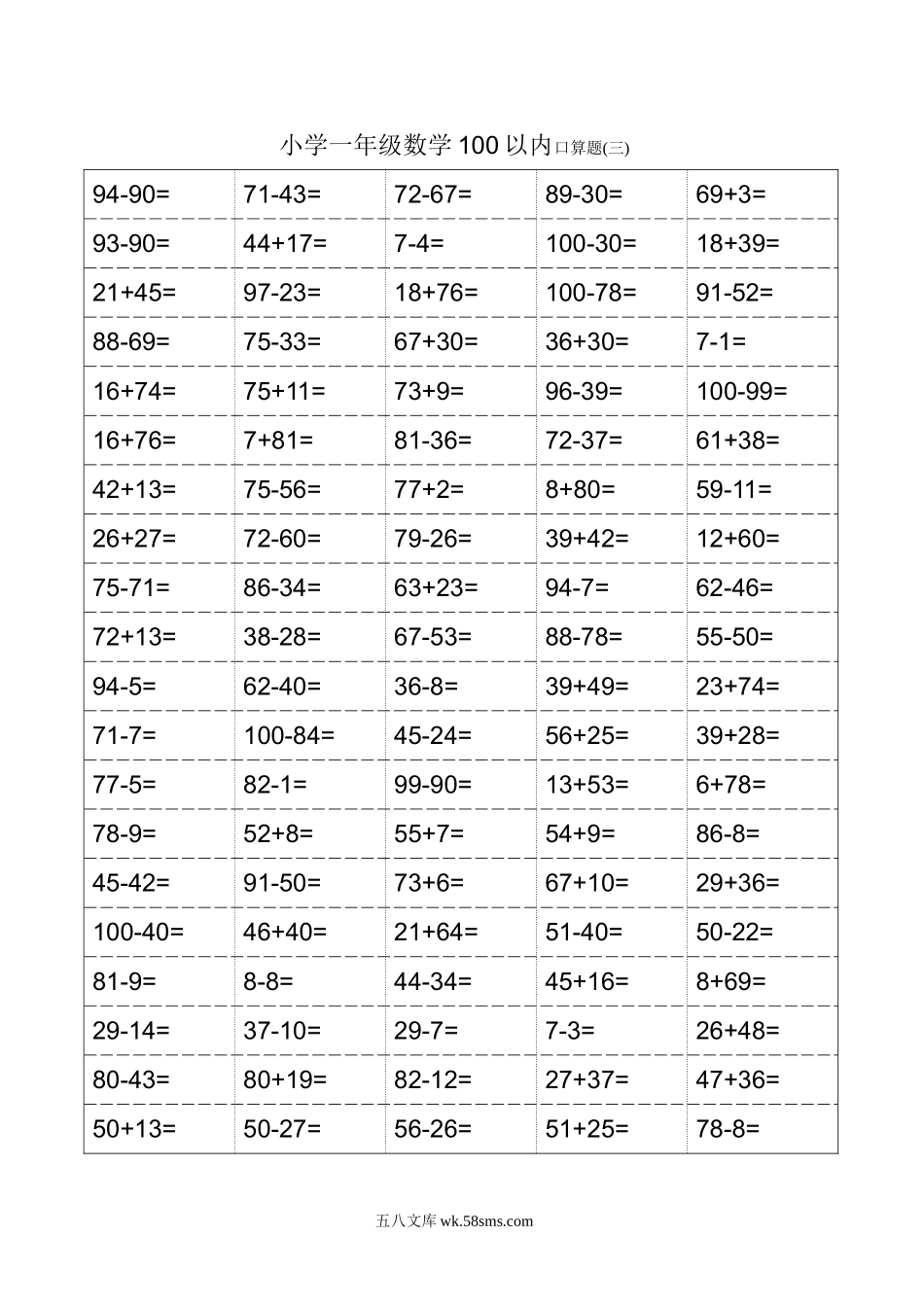 小学一年级数学上册_3-6-3-1、复习、知识点、归纳汇总_通用_口算加减计算复习资料_人教版小学一年级数学口算题卡(可打印).doc_第3页