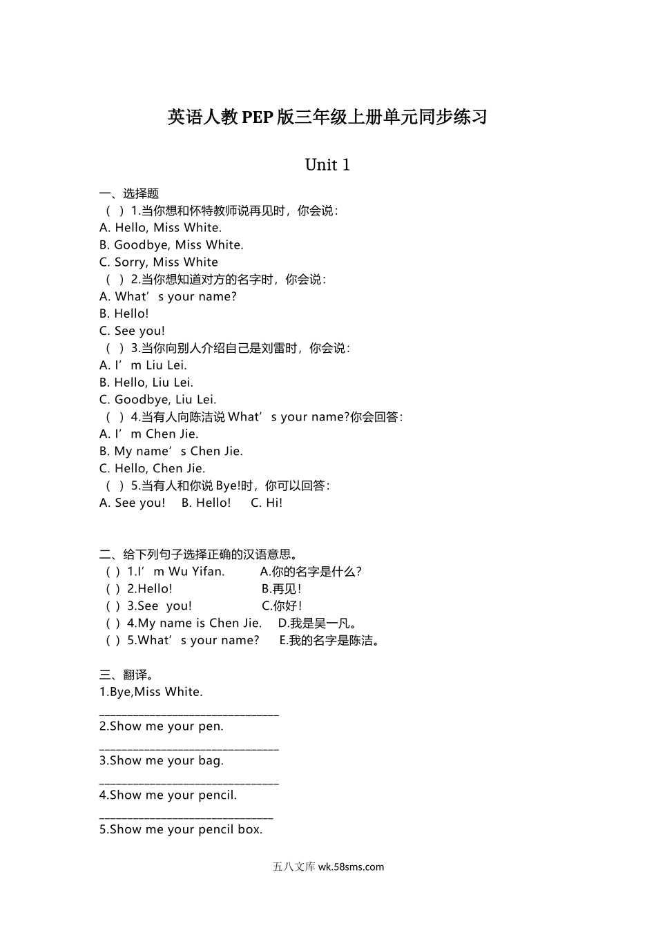 小学三年级英语上册_3-8-5-2、练习题、作业、试题、试卷_人教PEP版_2023-6-16更新_英语人教PEP版三年级上册Unit1单元同步练习.docx_第1页