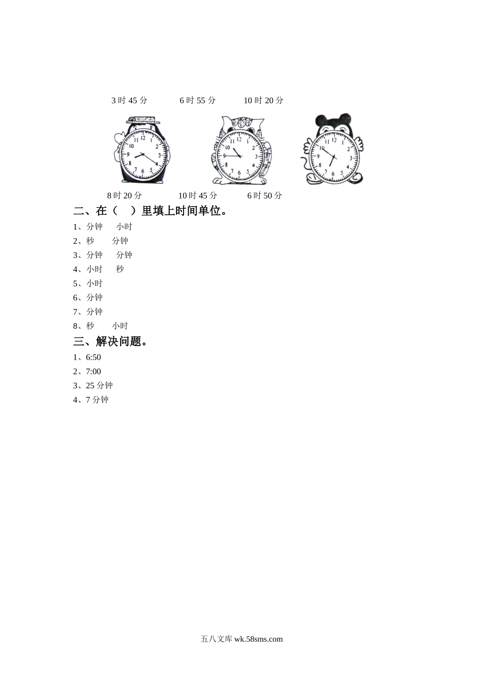 小学二年级数学下册_3-7-4-3、课件、讲义、教案_（新）数学苏教版2年级下_2_习题_《二 时、分、秒》同步练习1.doc_第2页