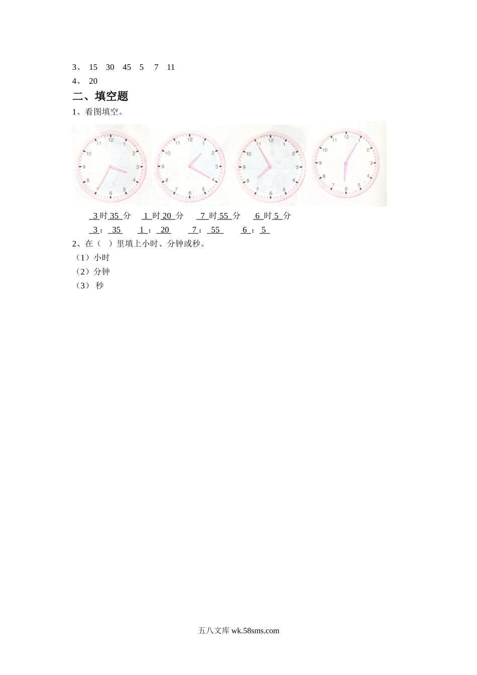 小学二年级数学下册_3-7-4-3、课件、讲义、教案_（新）数学苏教版2年级下_2_习题_《二 时、分、秒》同步练习2.doc_第2页