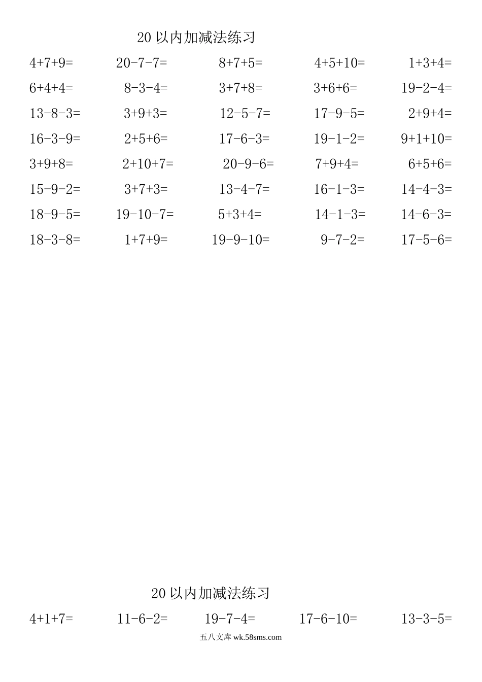 小学一年级数学上册_3-6-3-1、复习、知识点、归纳汇总_通用_口算加减计算复习资料_一年级20以内连加连减口算练习题.doc_第1页