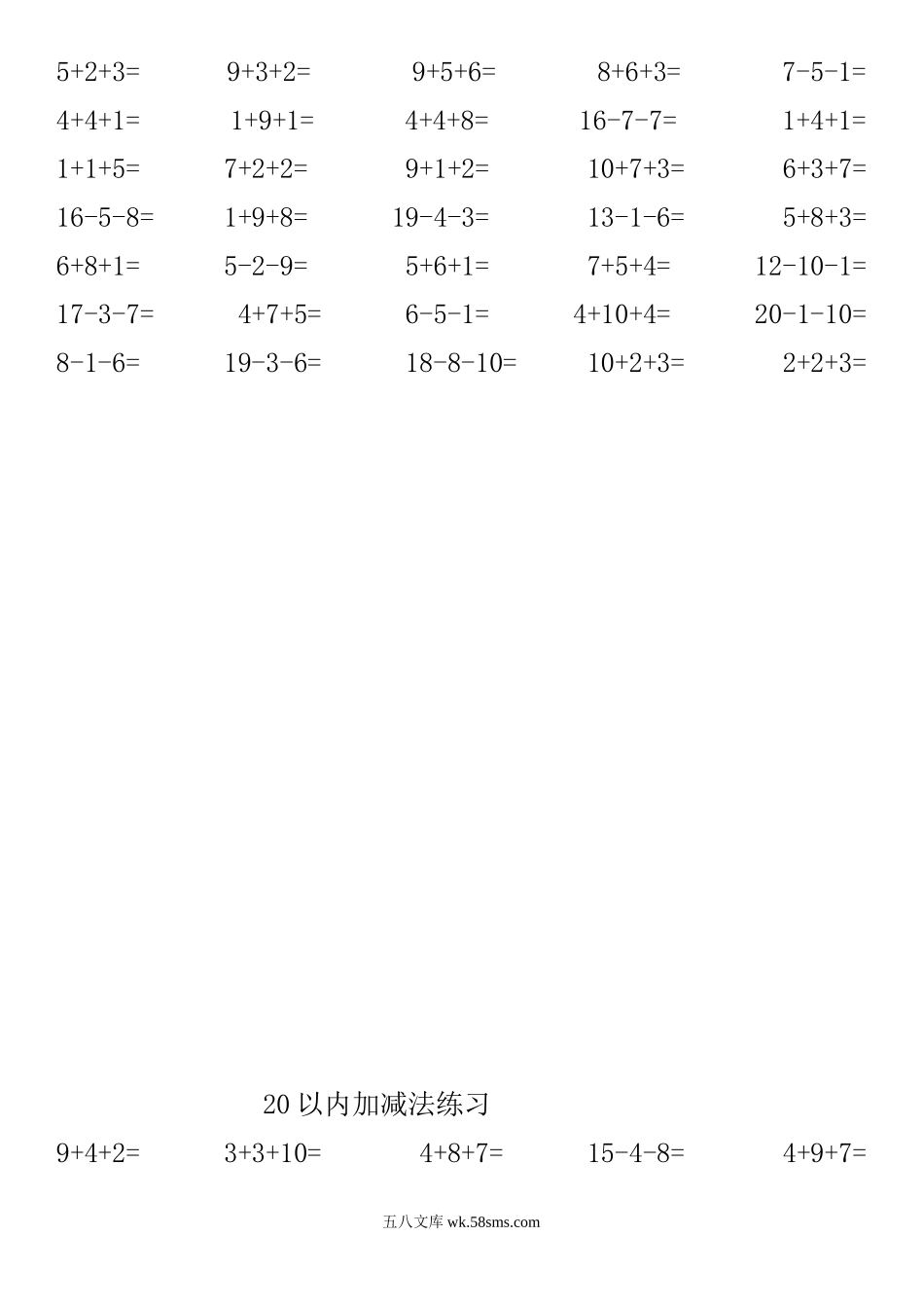 小学一年级数学上册_3-6-3-1、复习、知识点、归纳汇总_通用_口算加减计算复习资料_一年级20以内连加连减口算练习题.doc_第2页