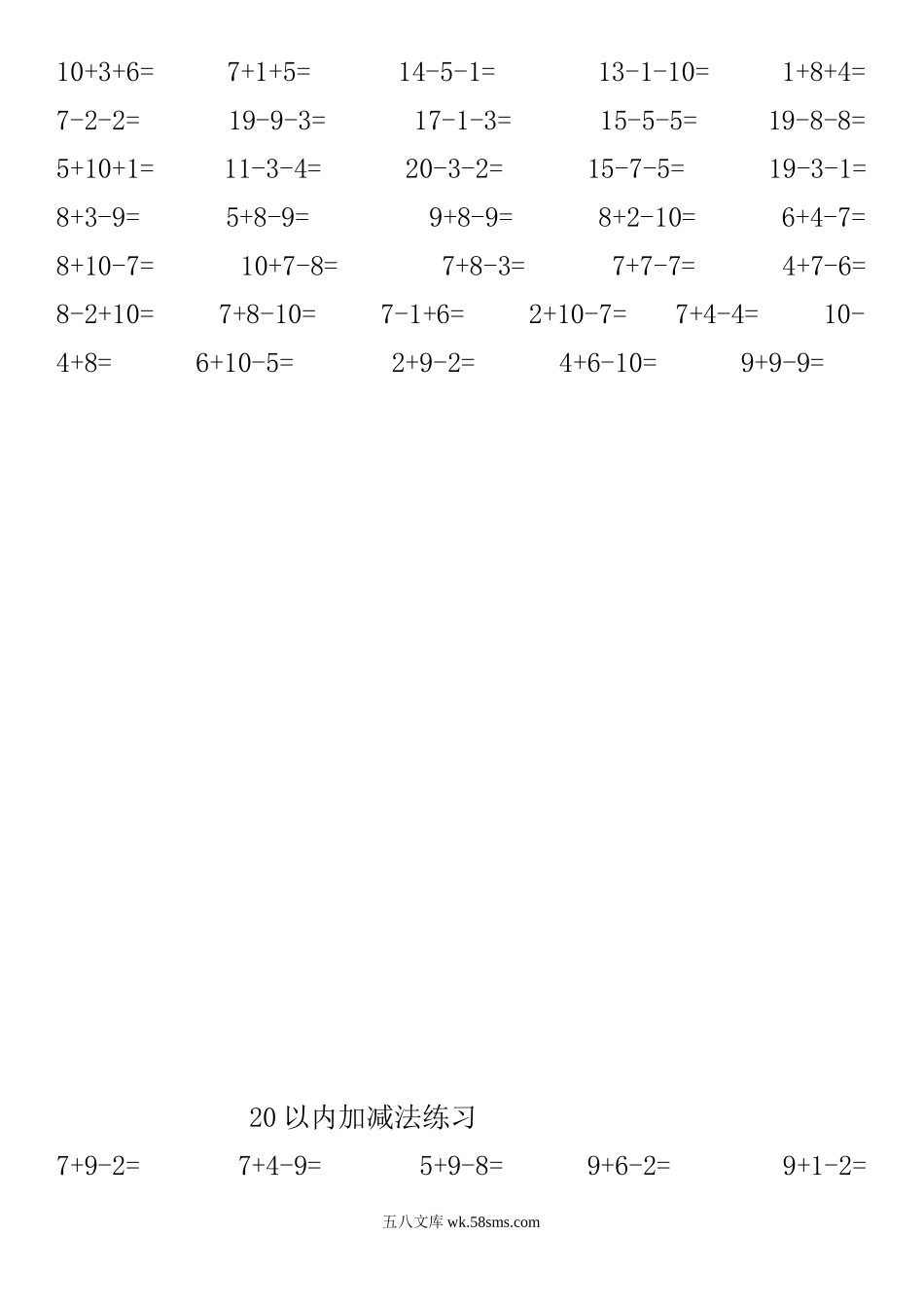 小学一年级数学上册_3-6-3-1、复习、知识点、归纳汇总_通用_口算加减计算复习资料_一年级20以内连加连减口算练习题.doc_第3页