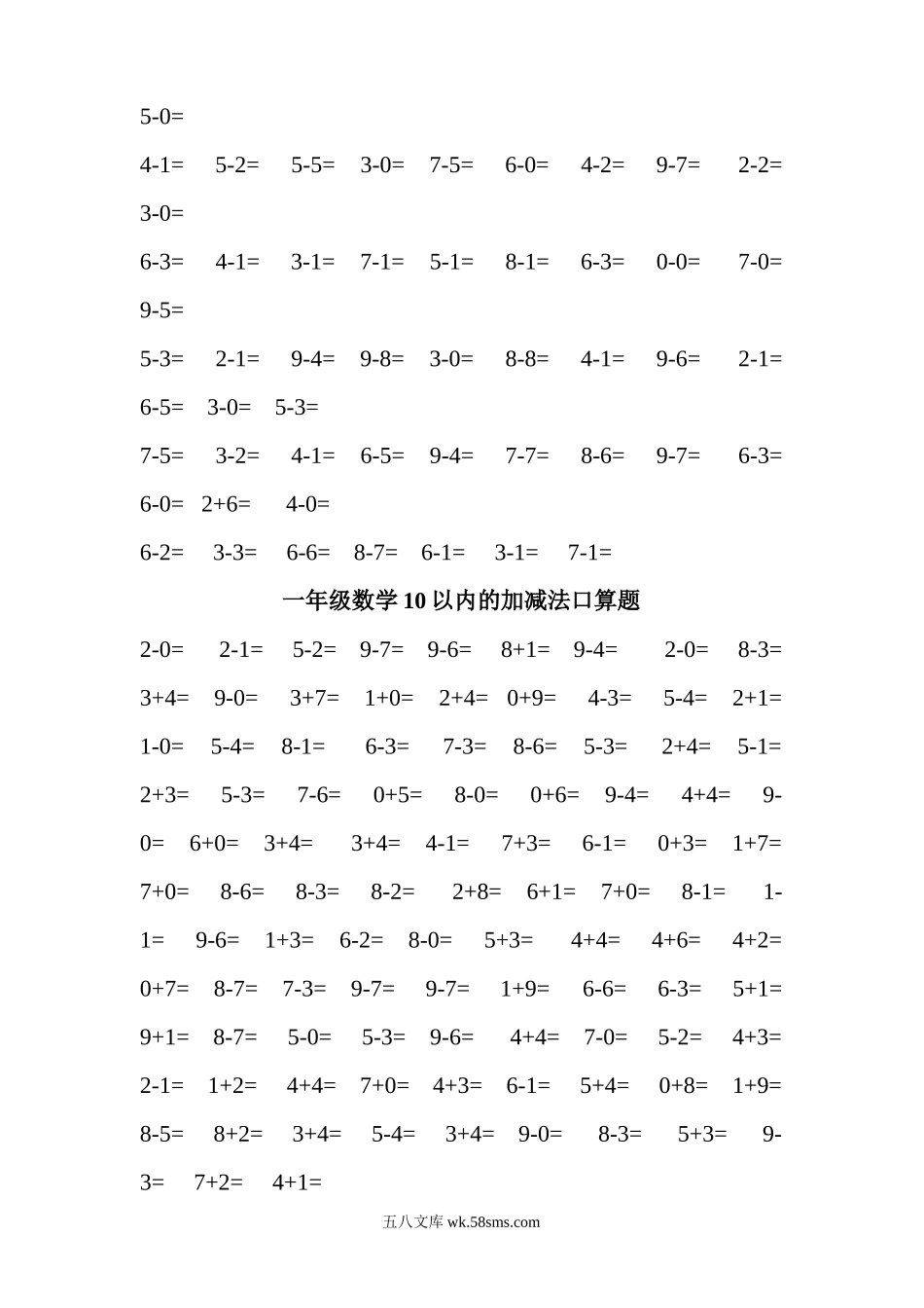 小学一年级数学上册_3-6-3-1、复习、知识点、归纳汇总_通用_口算加减计算复习资料_一年级口算练习题大全-适合一年级下学期孩子口算[1].doc_第2页