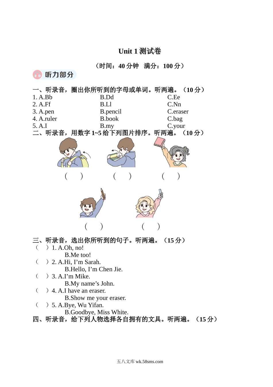 小学三年级英语上册_3-8-5-2、练习题、作业、试题、试卷_人教PEP版_2023-7-24更新_Unit 1 检测卷含听力_Unit 1 检测卷.doc_第1页