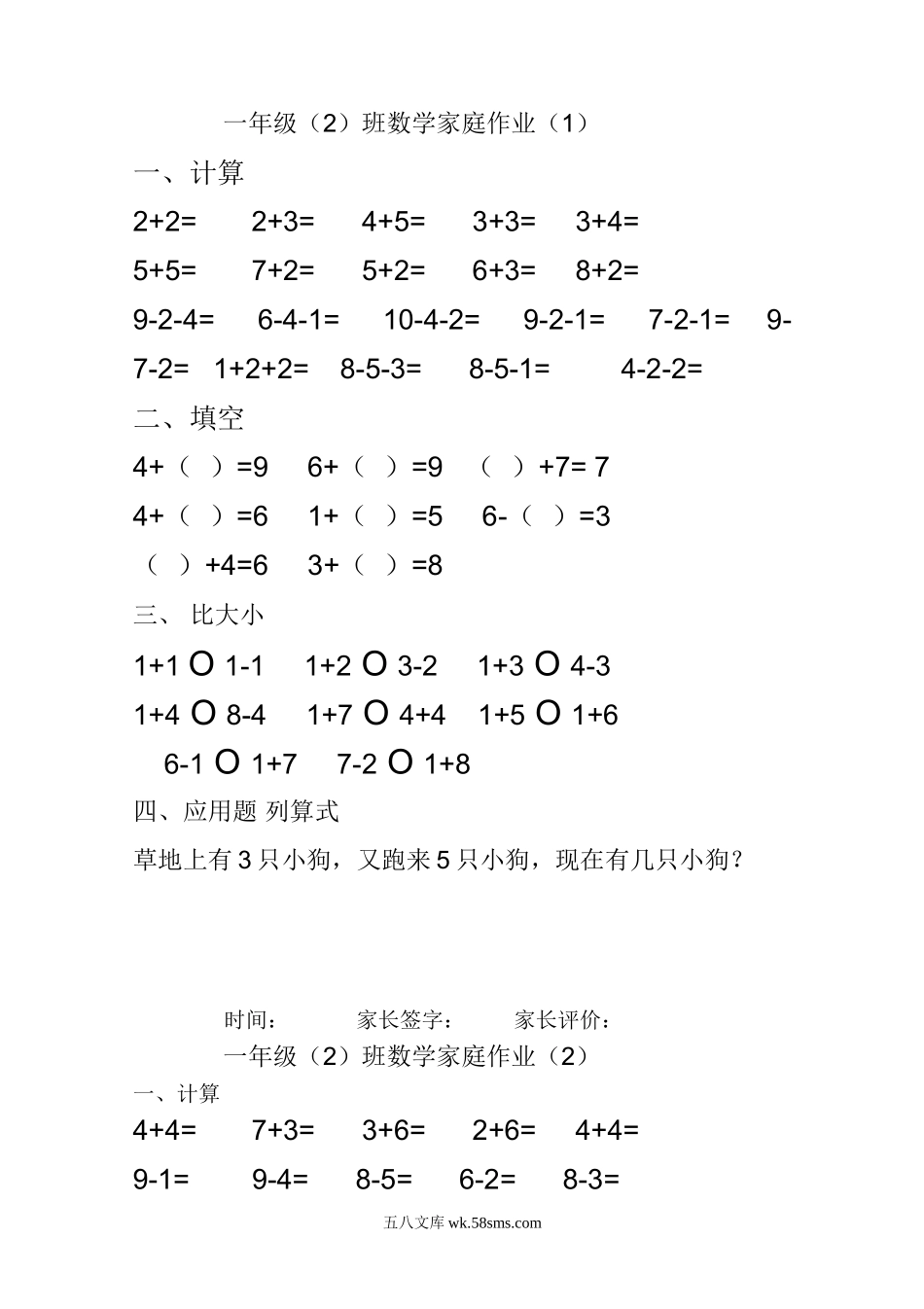 小学一年级数学上册_3-6-3-1、复习、知识点、归纳汇总_通用_口算加减计算复习资料_一年级上册数学-0以内加减法练习题(25页).doc_第1页