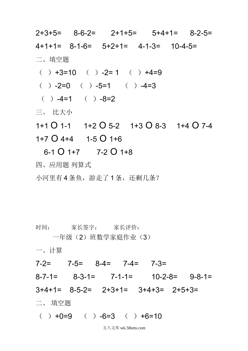 小学一年级数学上册_3-6-3-1、复习、知识点、归纳汇总_通用_口算加减计算复习资料_一年级上册数学-0以内加减法练习题(25页).doc_第2页