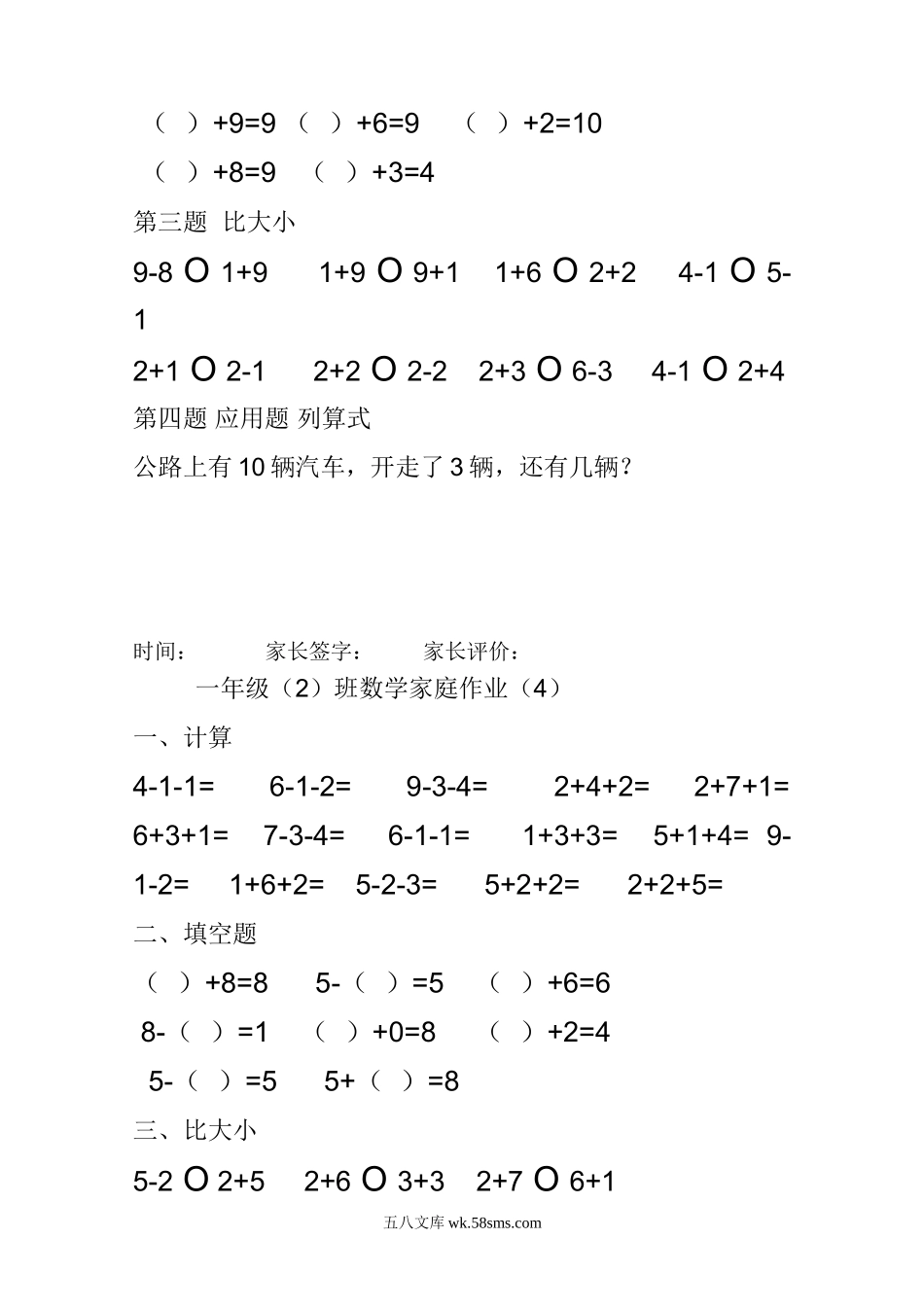 小学一年级数学上册_3-6-3-1、复习、知识点、归纳汇总_通用_口算加减计算复习资料_一年级上册数学-0以内加减法练习题(25页).doc_第3页