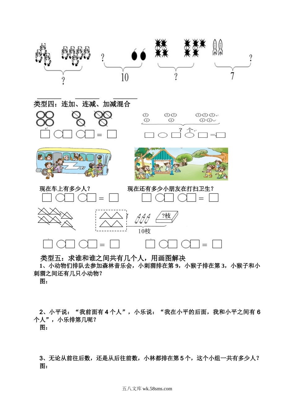 小学一年级数学上册_3-6-3-1、复习、知识点、归纳汇总_通用_小学一年级上册-数学上册解决问题汇总.doc_第2页