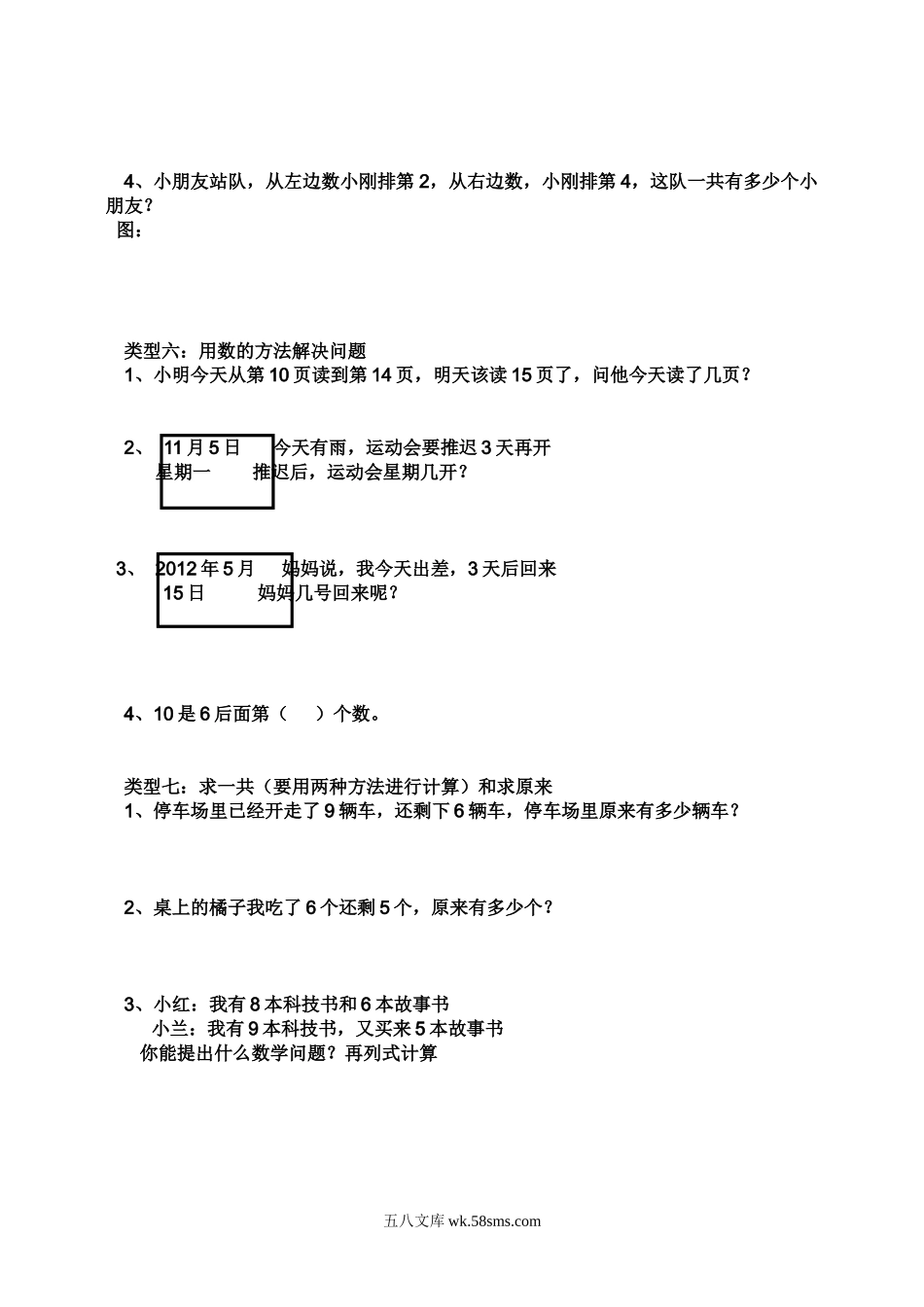 小学一年级数学上册_3-6-3-1、复习、知识点、归纳汇总_通用_小学一年级上册-数学上册解决问题汇总.doc_第3页