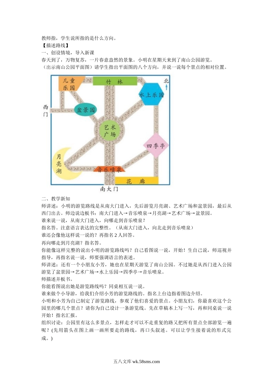 小学二年级数学下册_3-7-4-3、课件、讲义、教案_（新）数学苏教版2年级下_3_教案_《三 认识方向》教案3.doc_第3页