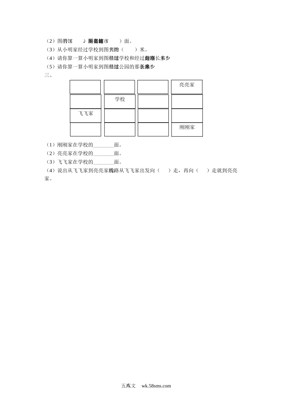 小学二年级数学下册_3-7-4-3、课件、讲义、教案_（新）数学苏教版2年级下_3_习题_《认识方向》习题2.doc_第2页