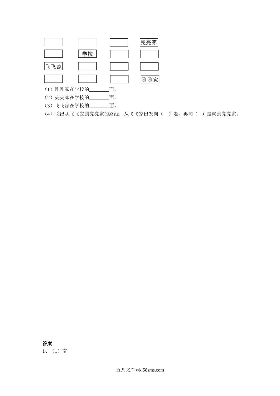 小学二年级数学下册_3-7-4-3、课件、讲义、教案_（新）数学苏教版2年级下_3_习题_《三 认识方向》同步练习1.doc_第2页