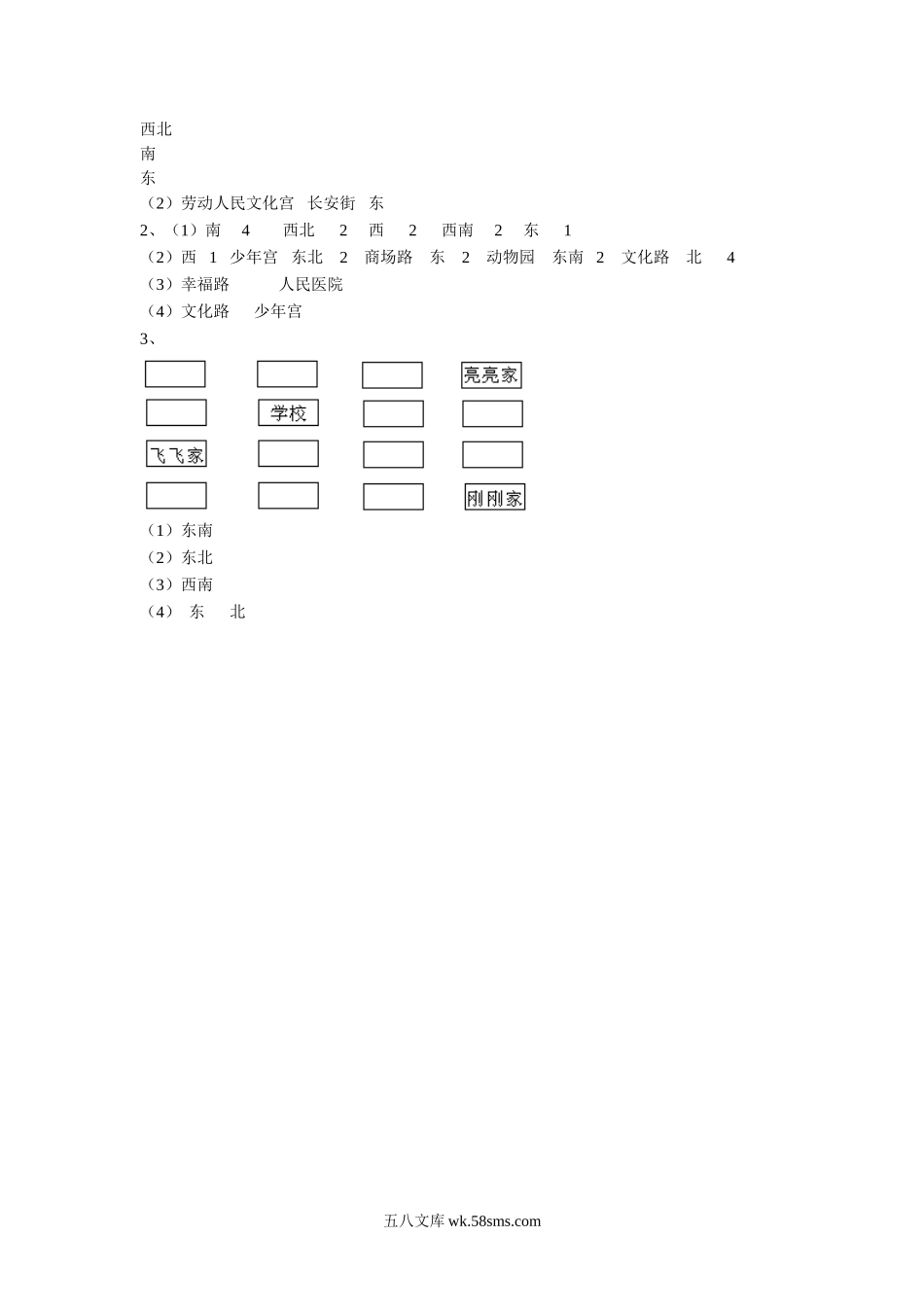 小学二年级数学下册_3-7-4-3、课件、讲义、教案_（新）数学苏教版2年级下_3_习题_《三 认识方向》同步练习1.doc_第3页